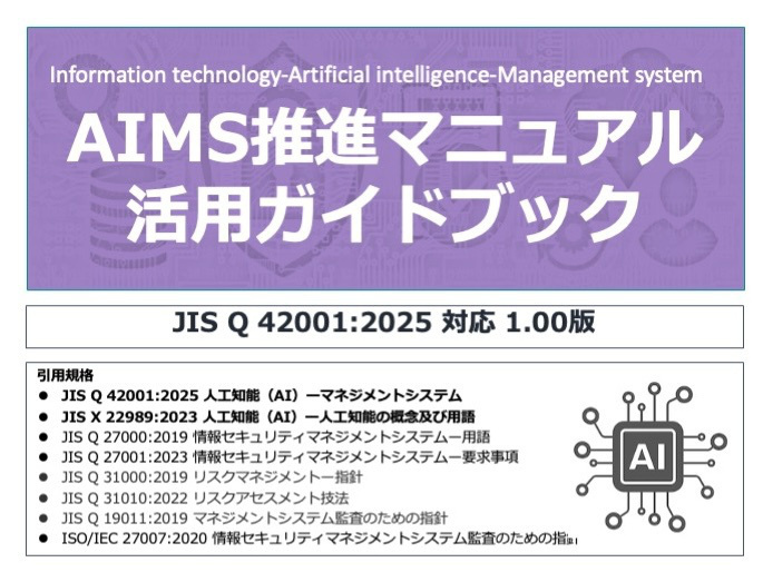AIMS導入支援_ガイド提供